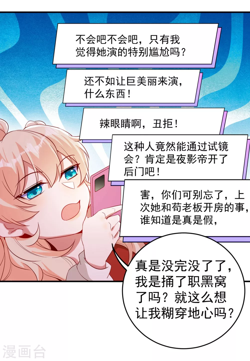 现代篇51 你的生命正在被吞噬 第6页