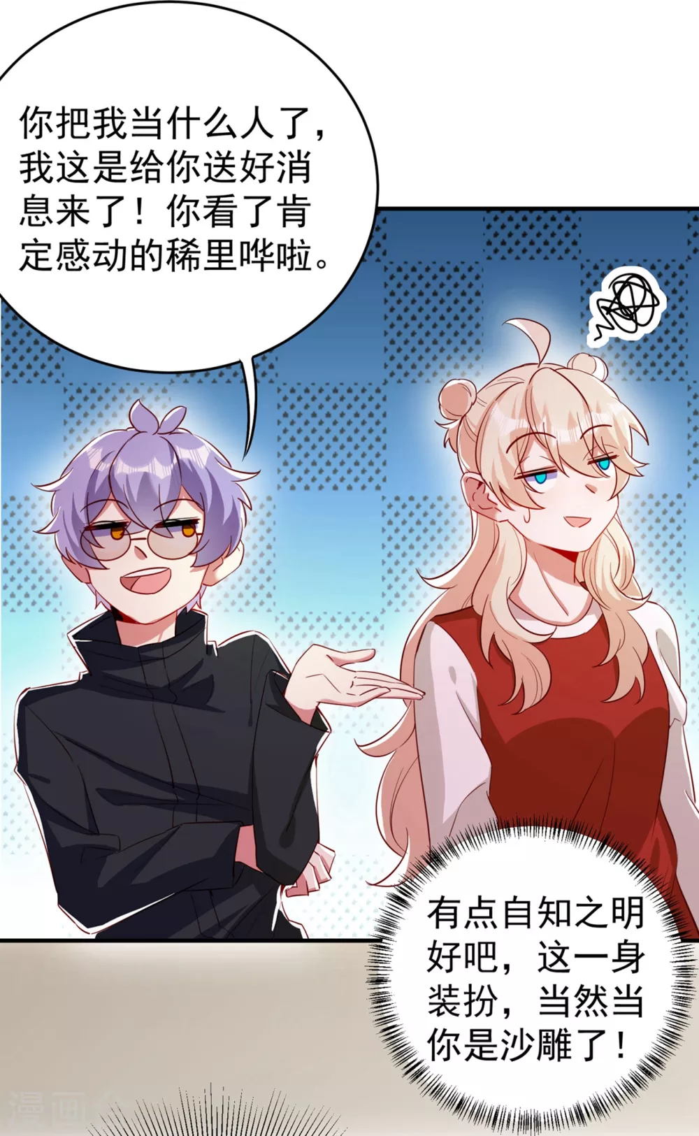 现代篇51 你的生命正在被吞噬 第9页