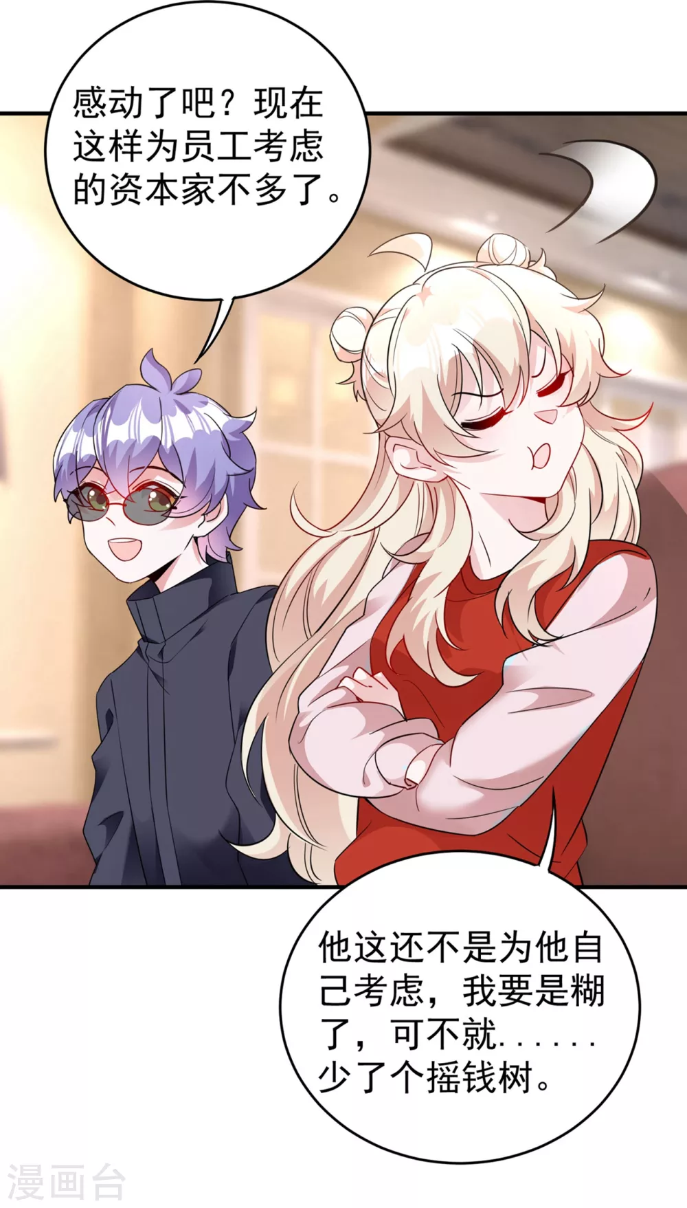 现代篇51 你的生命正在被吞噬 第15页