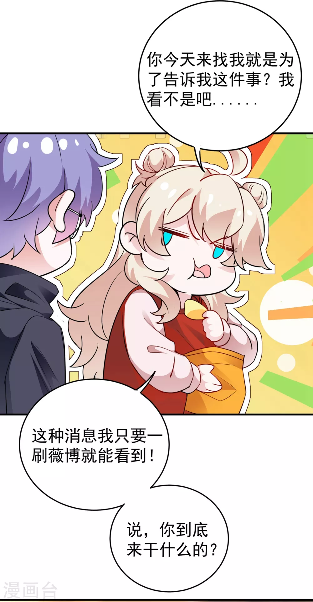 现代篇51 你的生命正在被吞噬 第17页