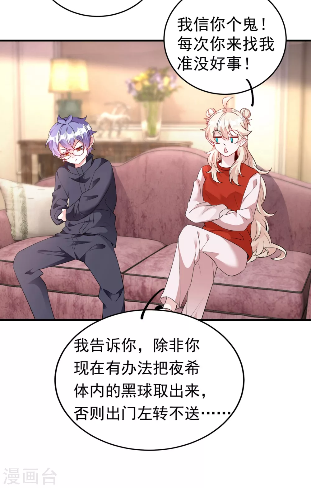现代篇51 你的生命正在被吞噬 第19页