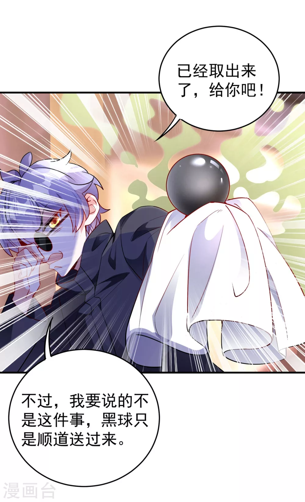 现代篇51 你的生命正在被吞噬 第20页