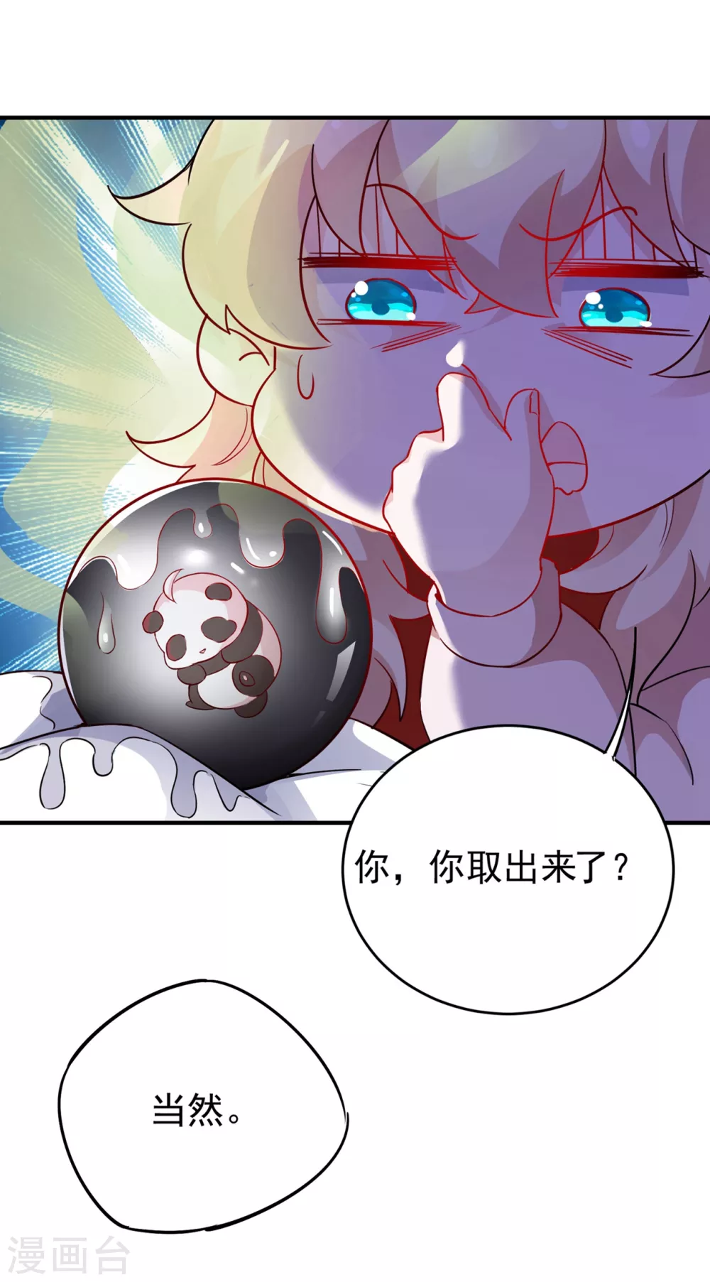 现代篇51 你的生命正在被吞噬 第21页
