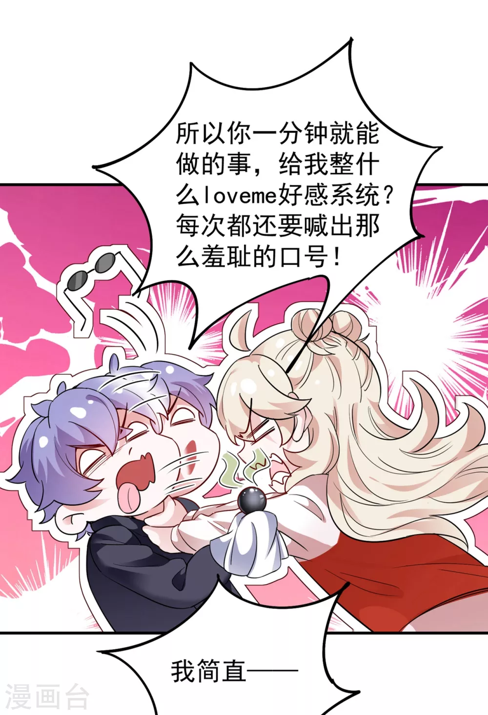 现代篇51 你的生命正在被吞噬 第22页
