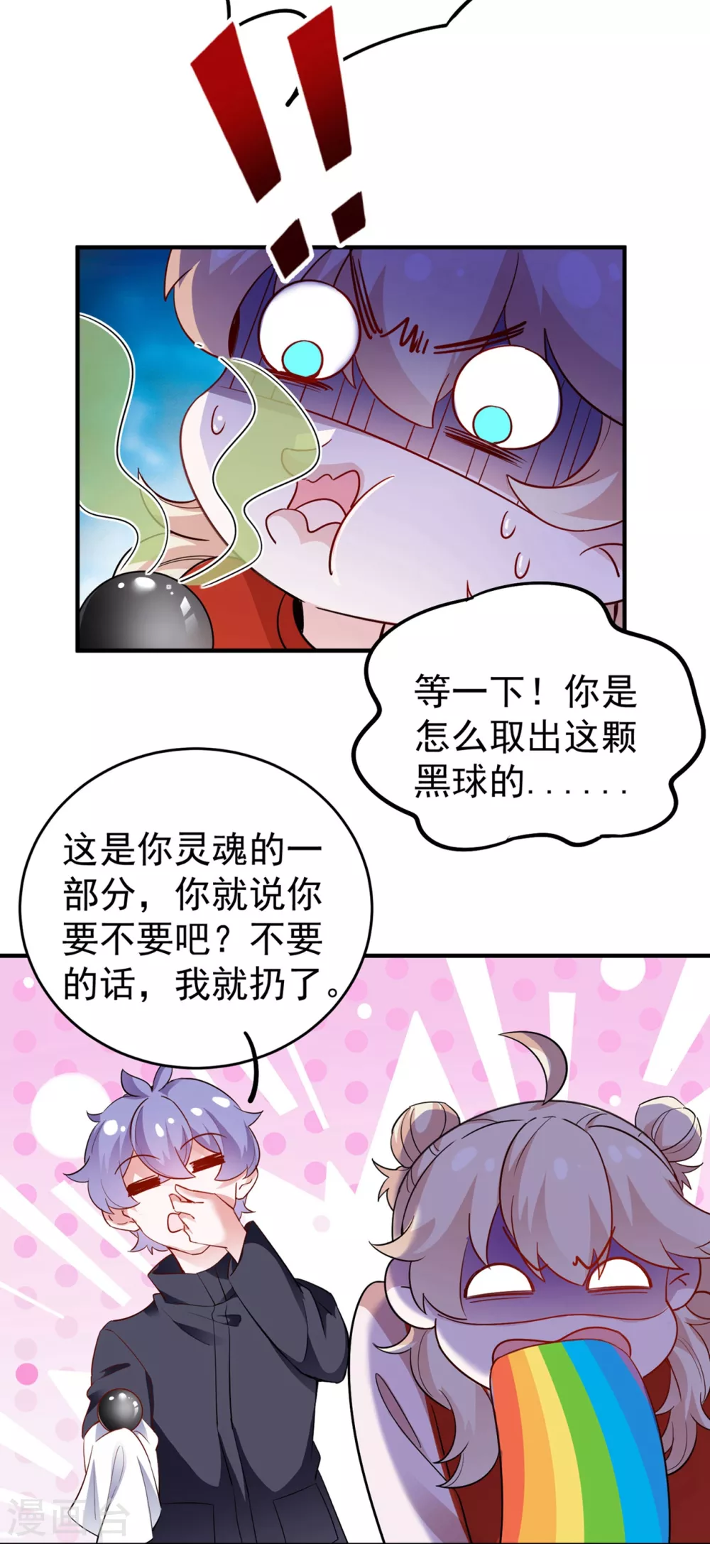 现代篇51 你的生命正在被吞噬 第23页