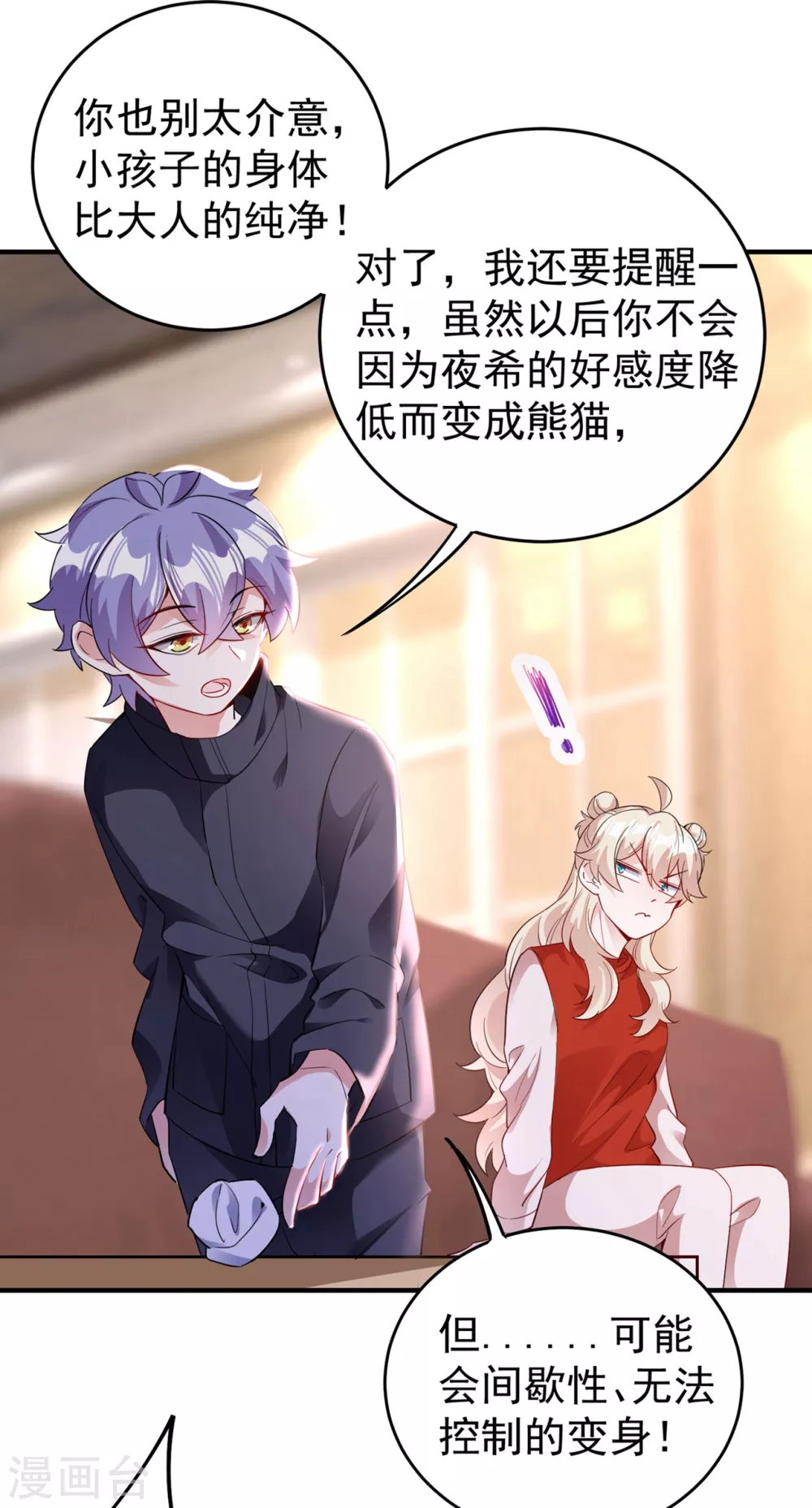 现代篇51 你的生命正在被吞噬 第25页
