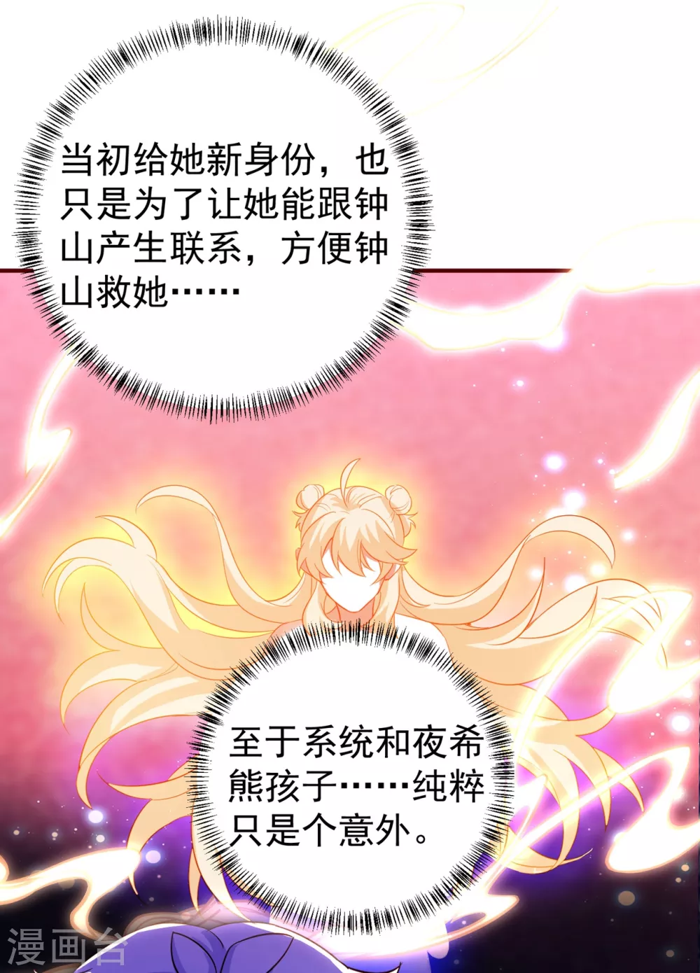 现代篇51 你的生命正在被吞噬 第28页
