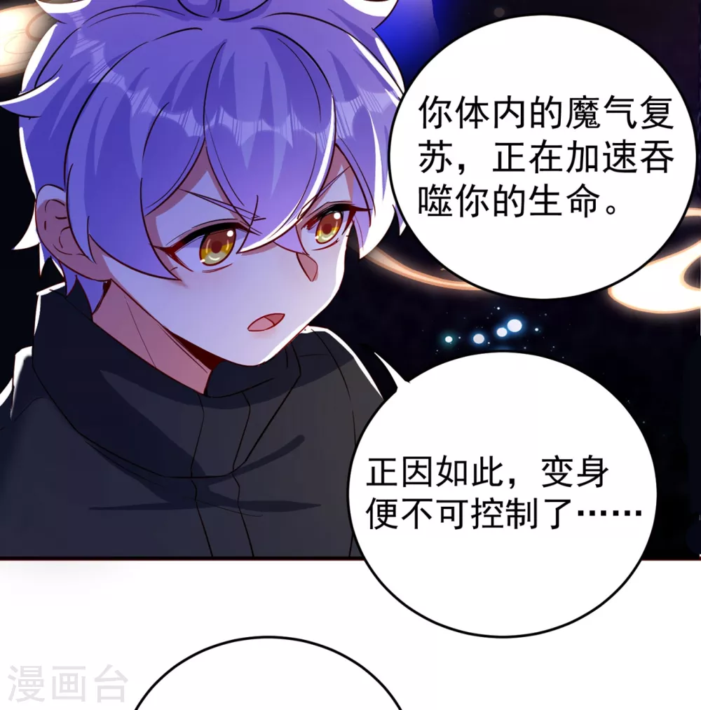 现代篇51 你的生命正在被吞噬 第29页
