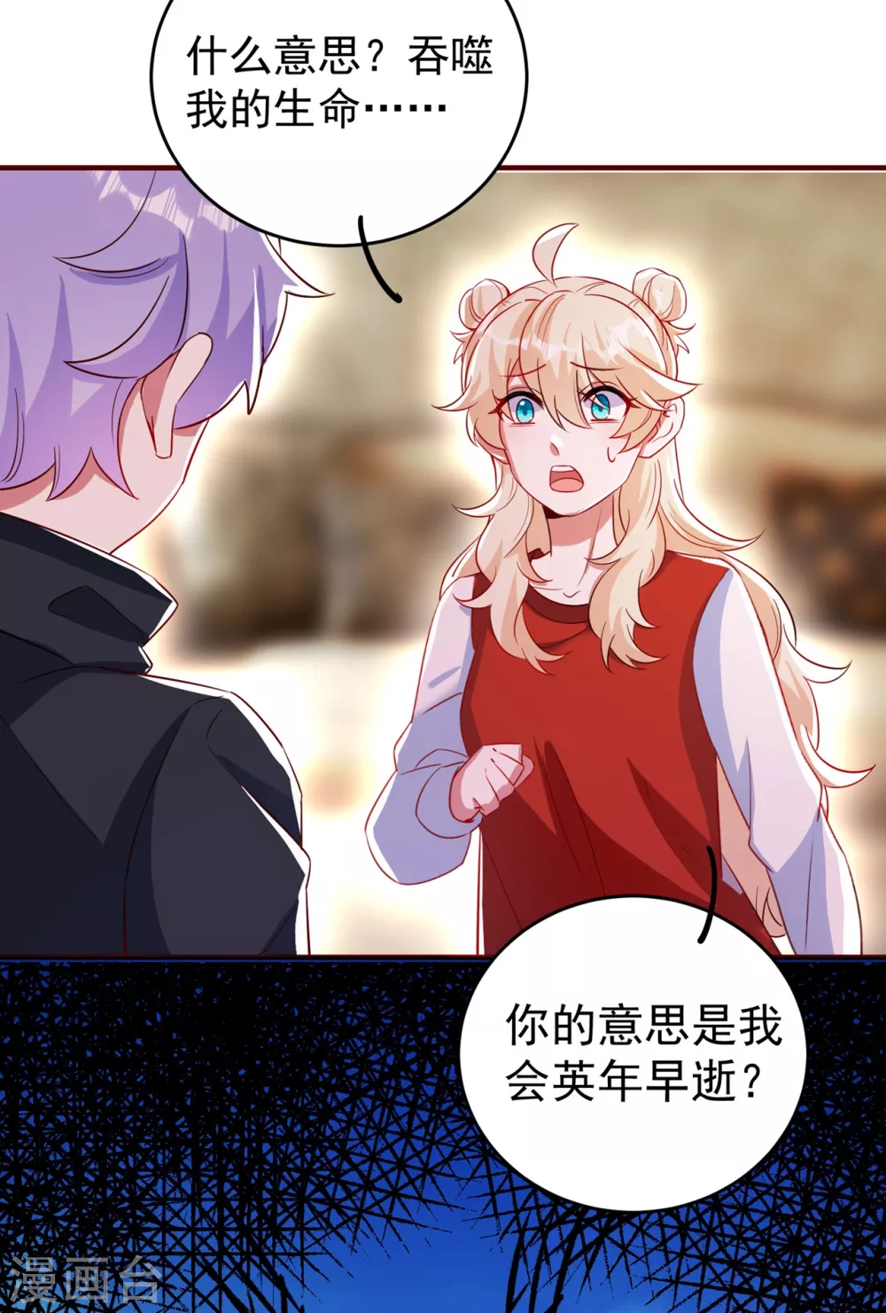 现代篇51 你的生命正在被吞噬 第30页
