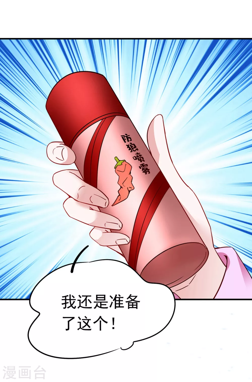 现代篇52 皮下居然是她？ 第6页