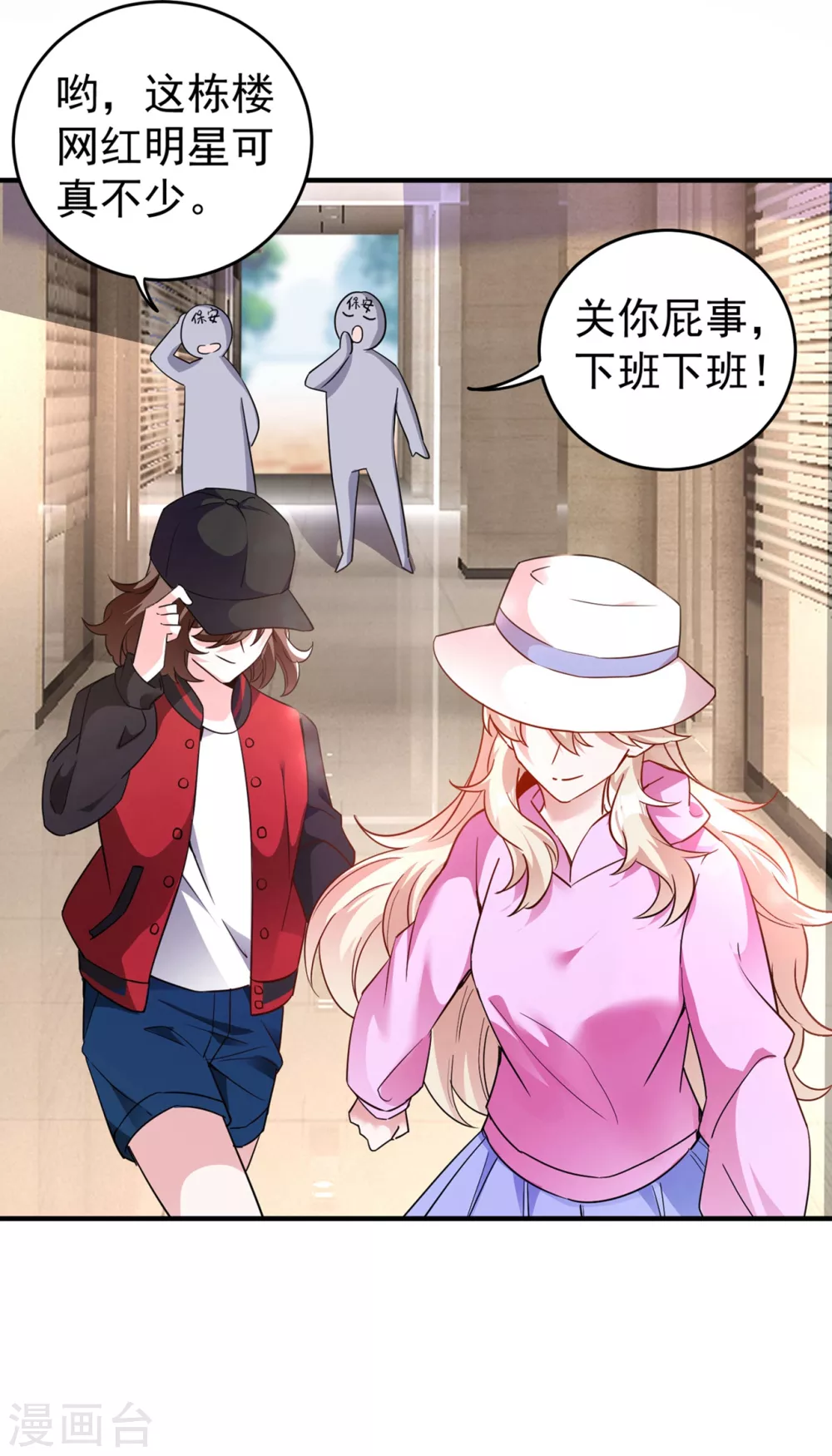 现代篇52 皮下居然是她？ 第9页