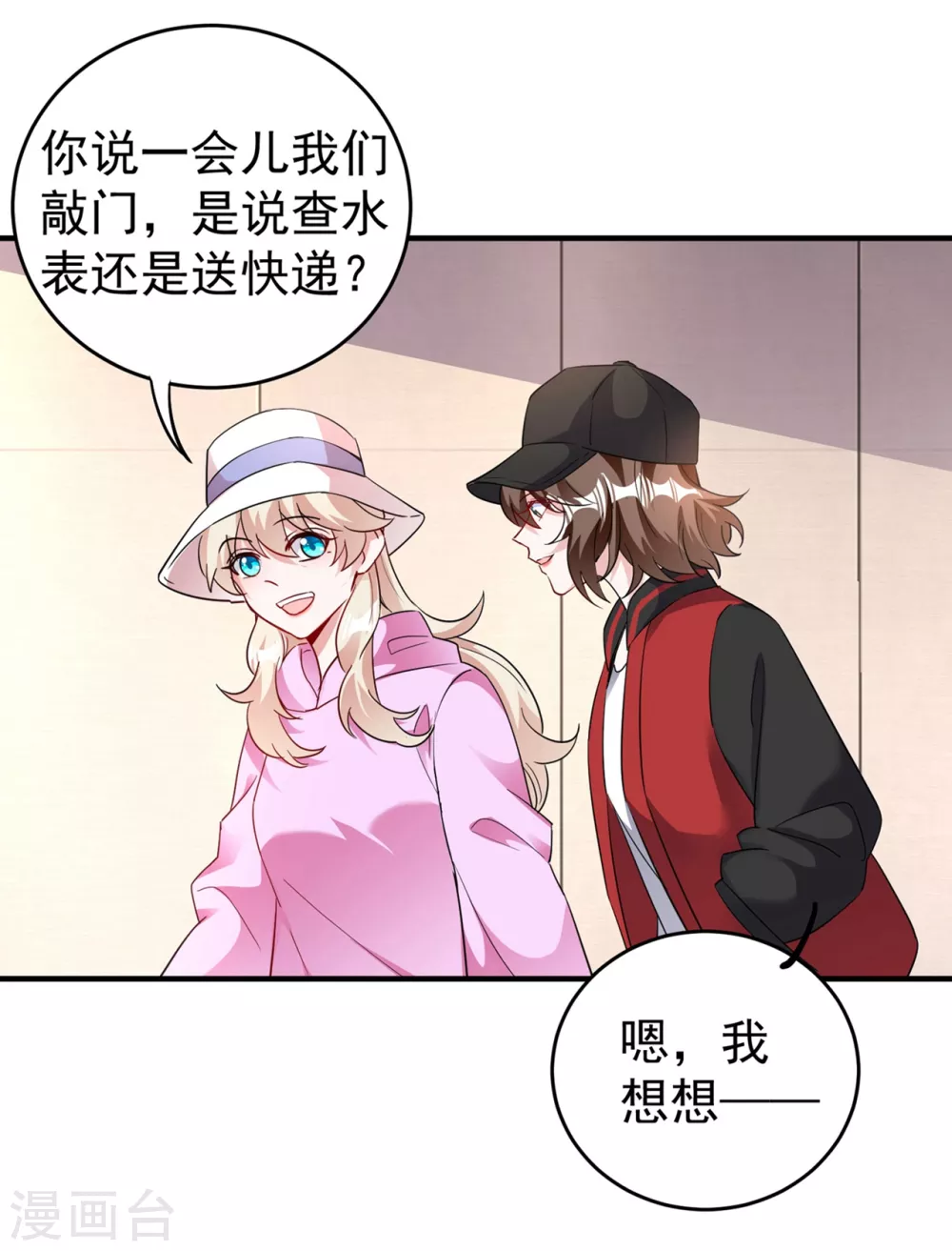 现代篇52 皮下居然是她？ 第10页