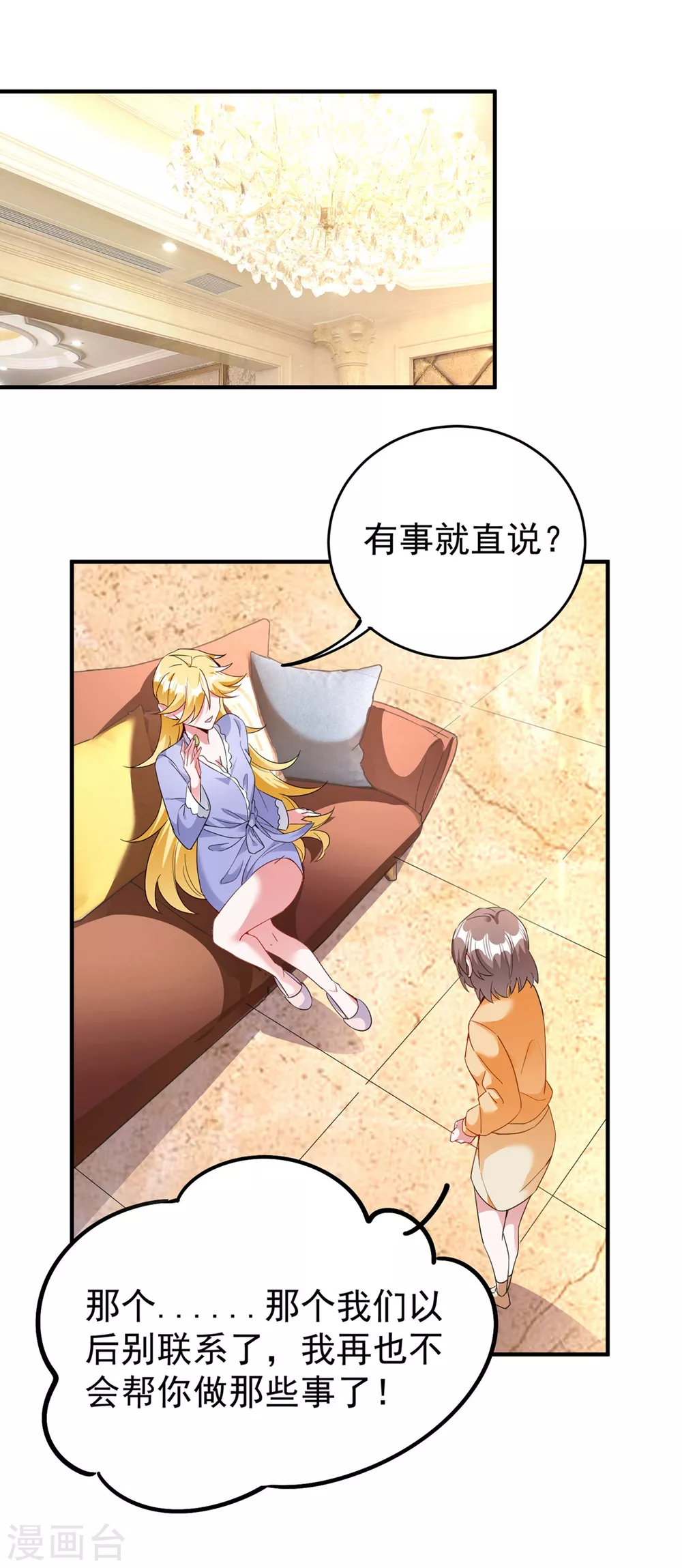 现代篇52 皮下居然是她？ 第15页
