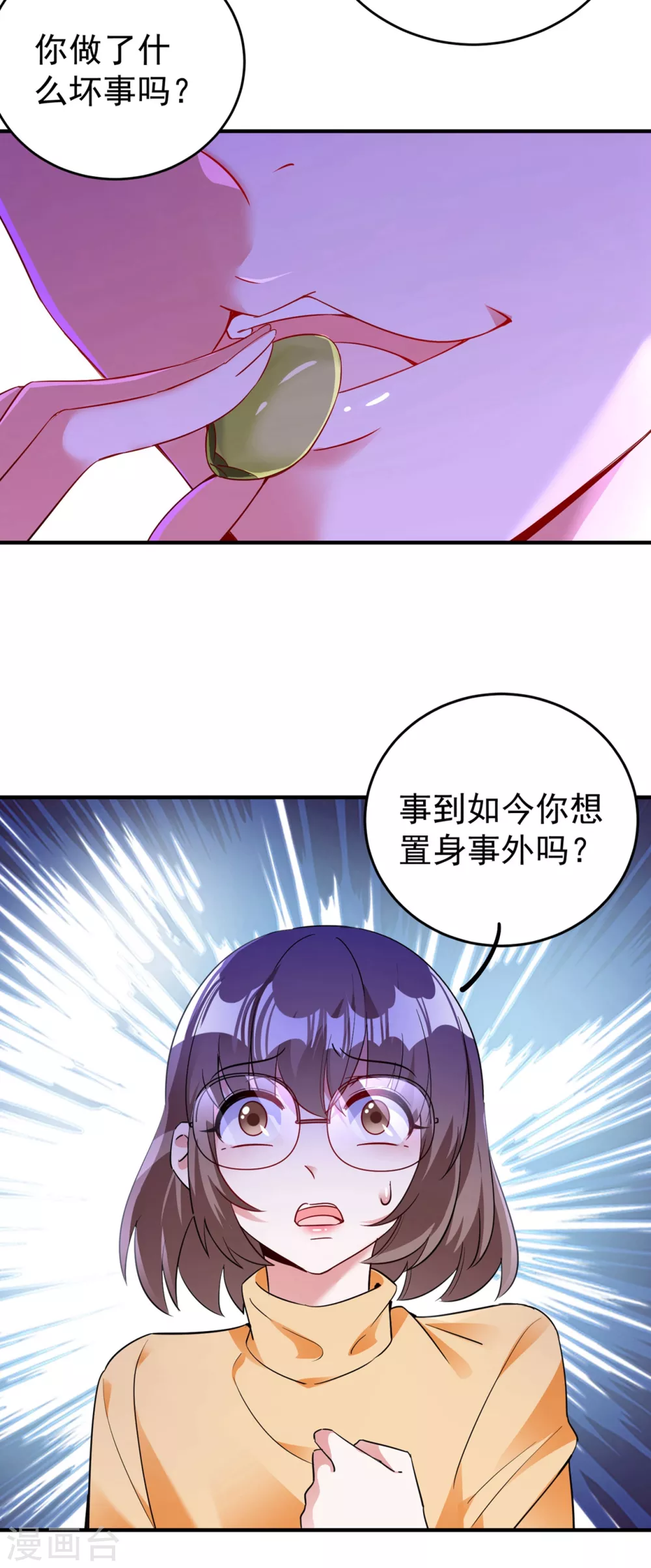 现代篇52 皮下居然是她？ 第17页