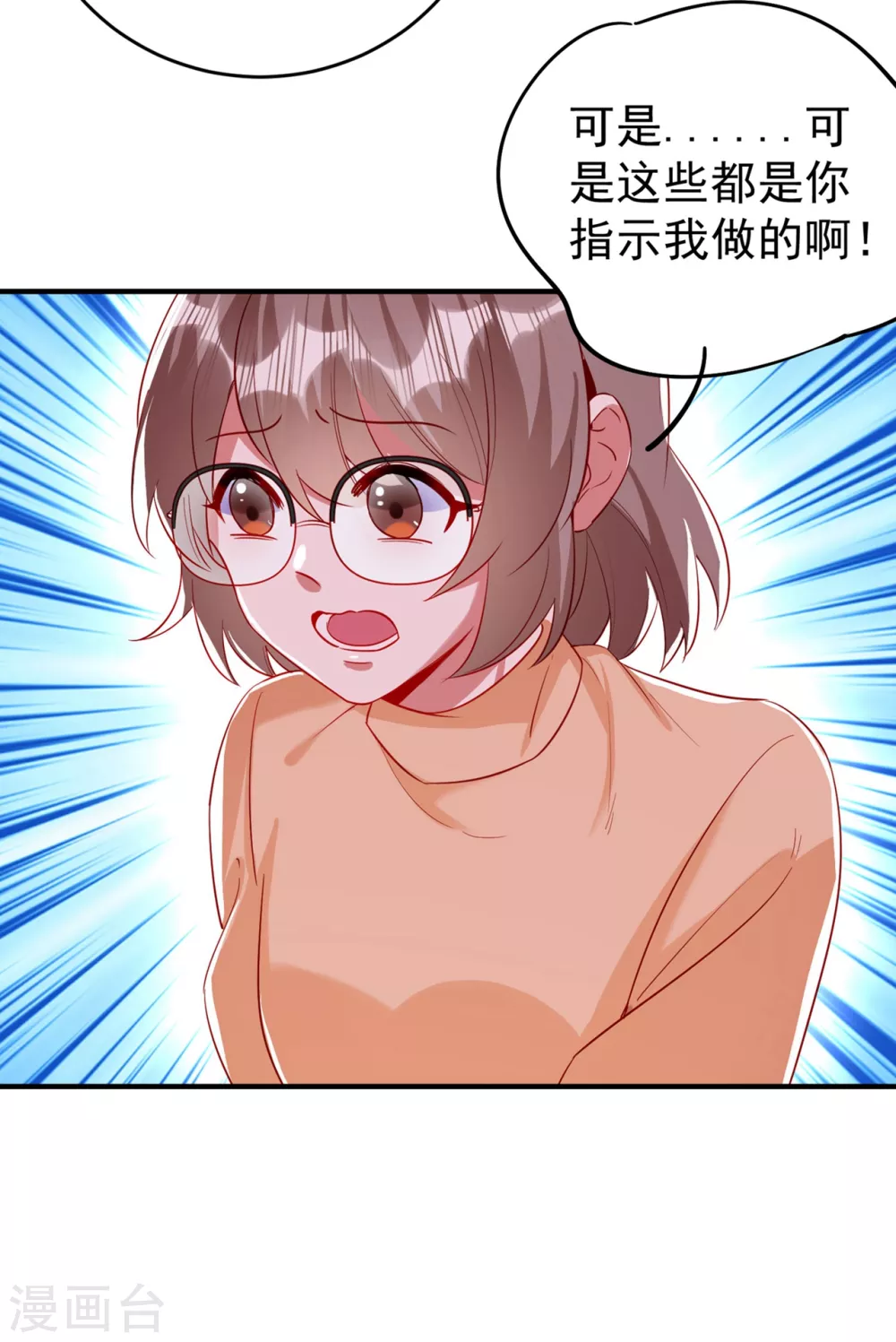 现代篇52 皮下居然是她？ 第19页