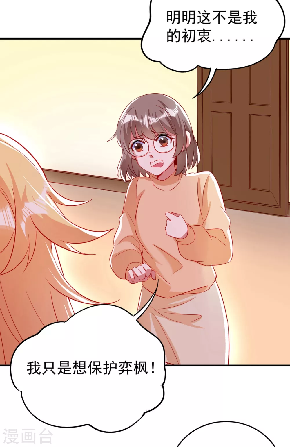 现代篇52 皮下居然是她？ 第21页