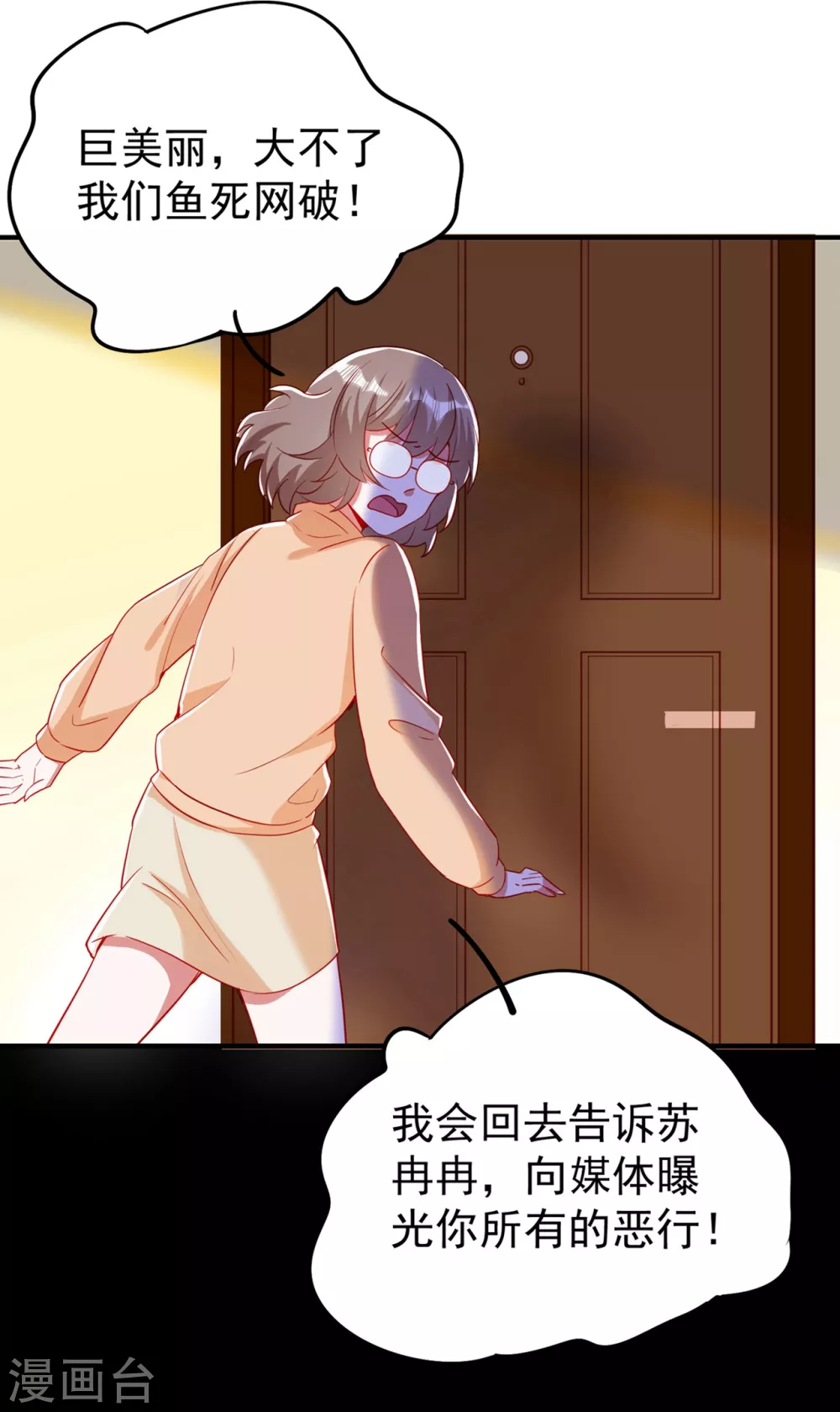 现代篇52 皮下居然是她？ 第23页