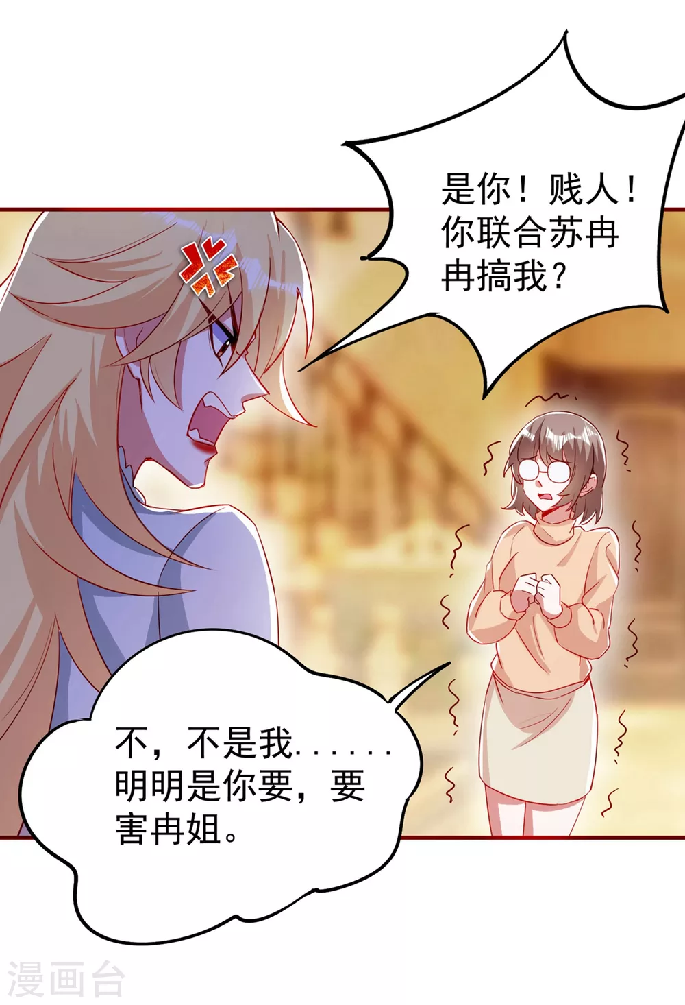 现代篇52 皮下居然是她？ 第27页
