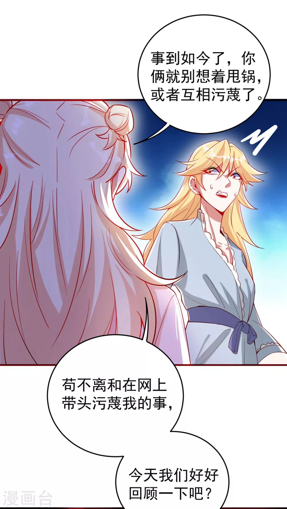现代篇52 皮下居然是她？ 第28页