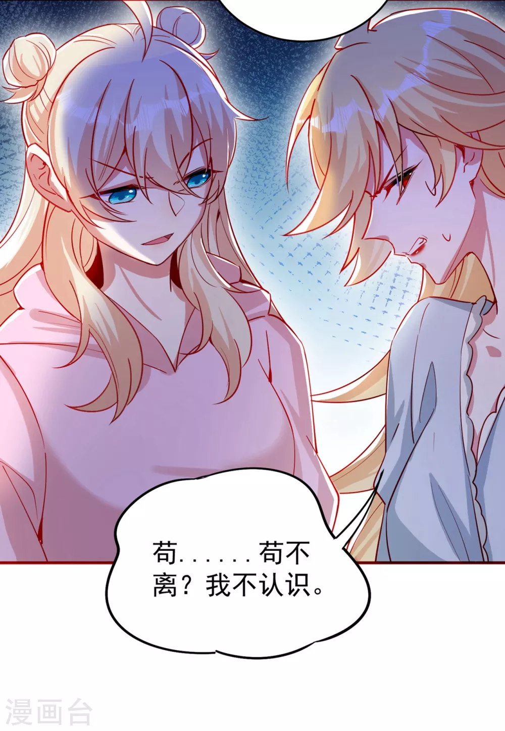 现代篇52 皮下居然是她？ 第29页