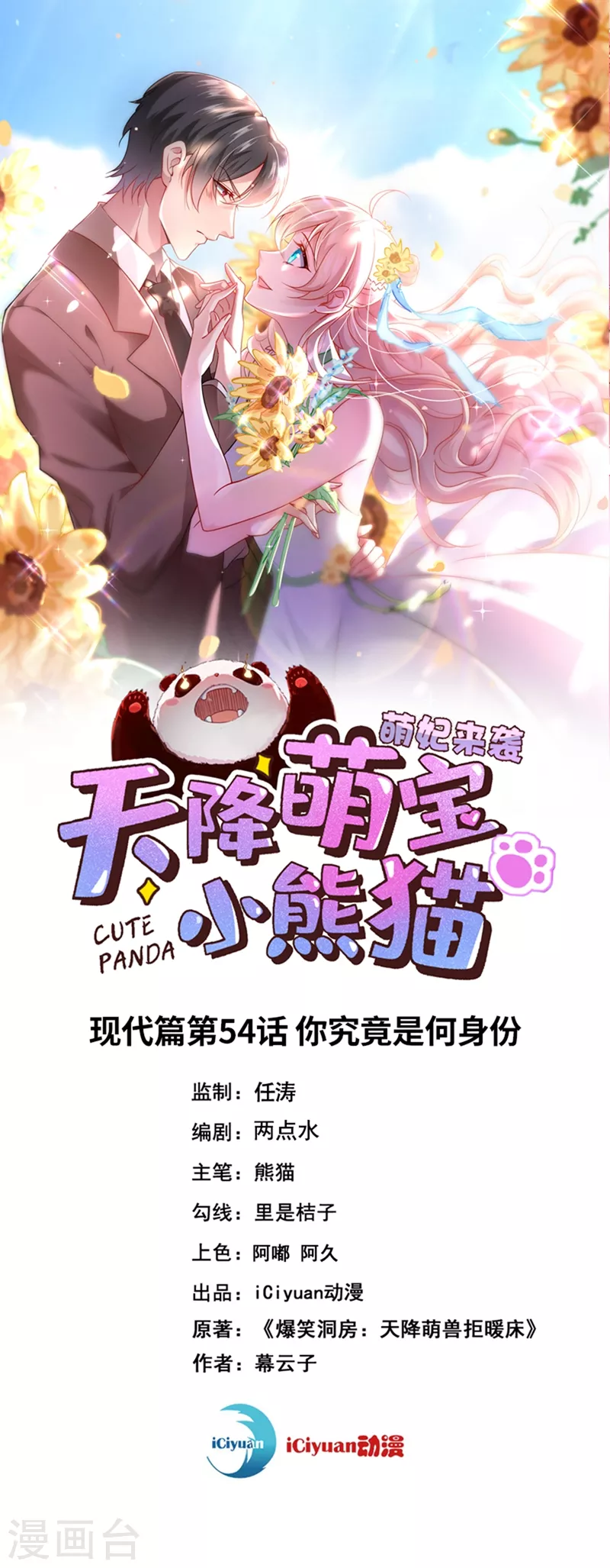 现代篇54 你究竟是何身份 第1页