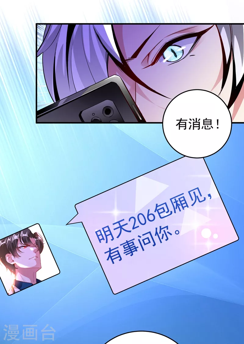 现代篇54 你究竟是何身份 第14页