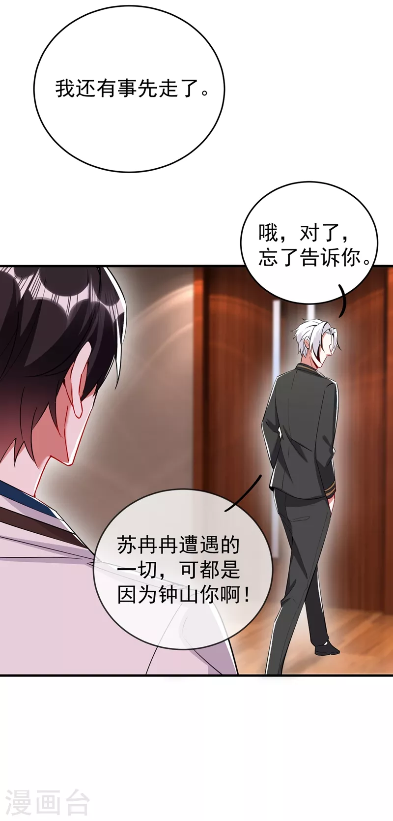 现代篇54 你究竟是何身份 第28页