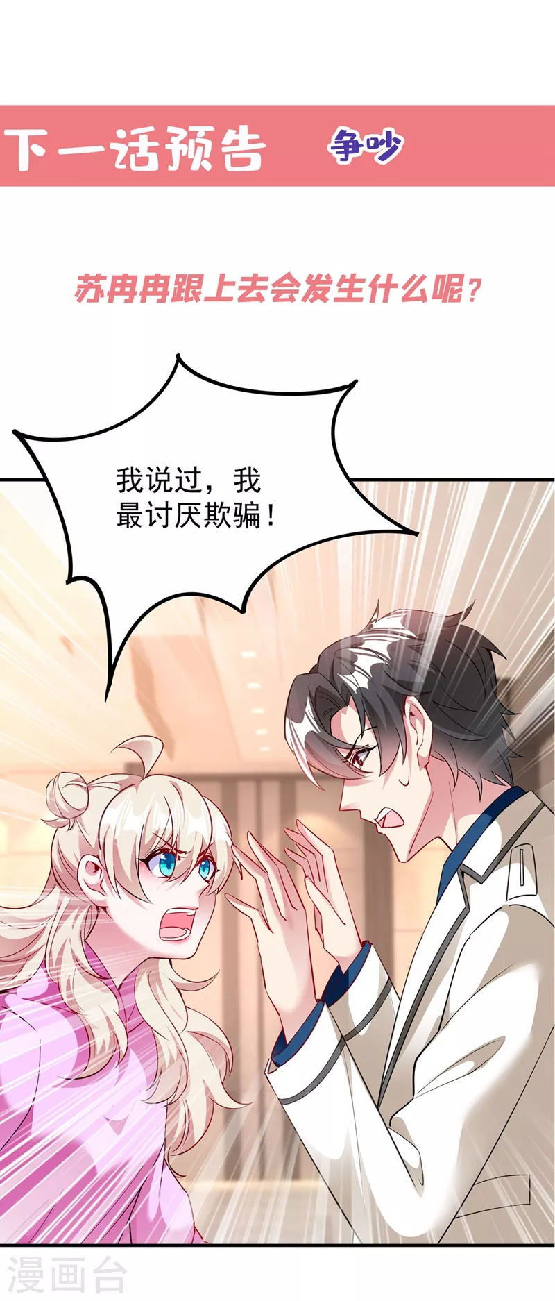 现代篇54 你究竟是何身份 第33页