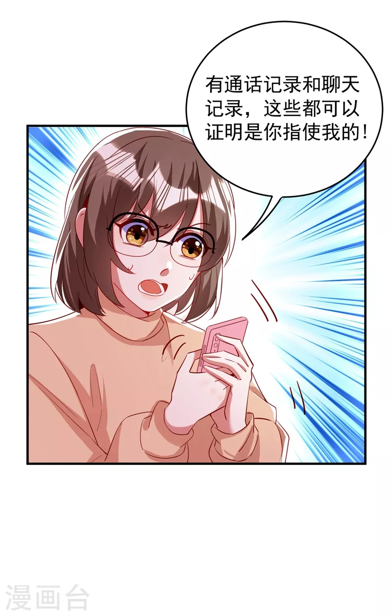 现代篇53 你又能拿我怎样 第17页
