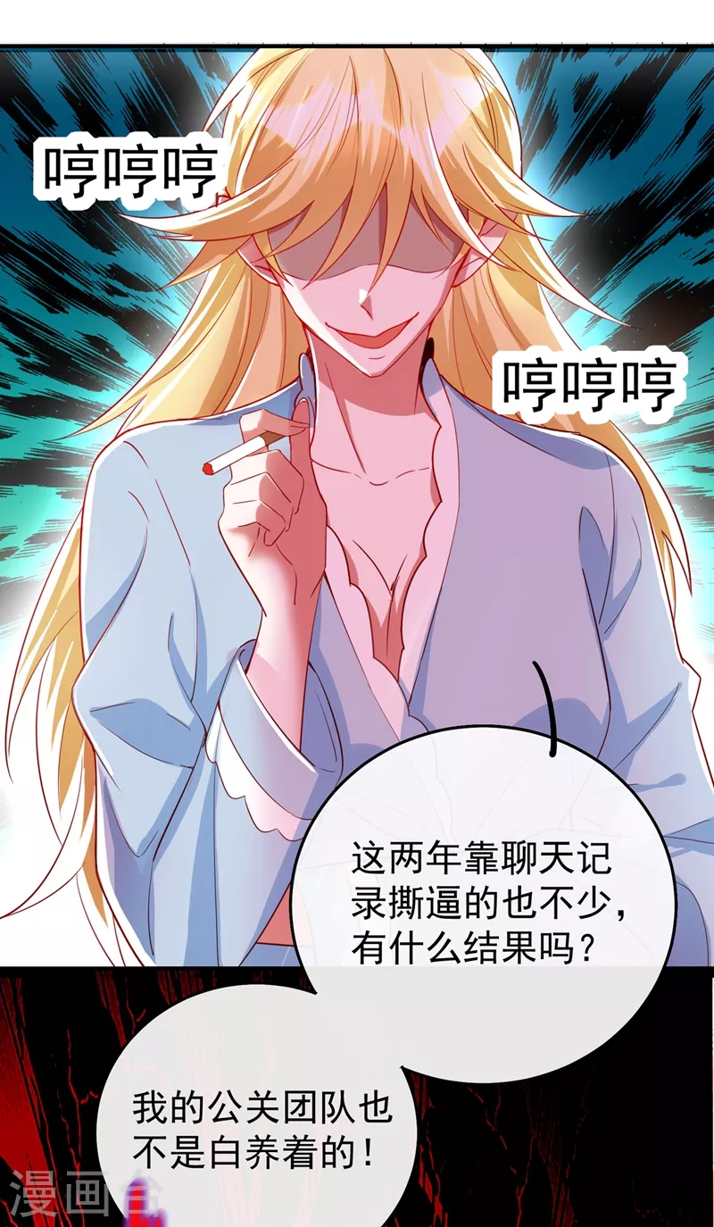 现代篇53 你又能拿我怎样 第18页