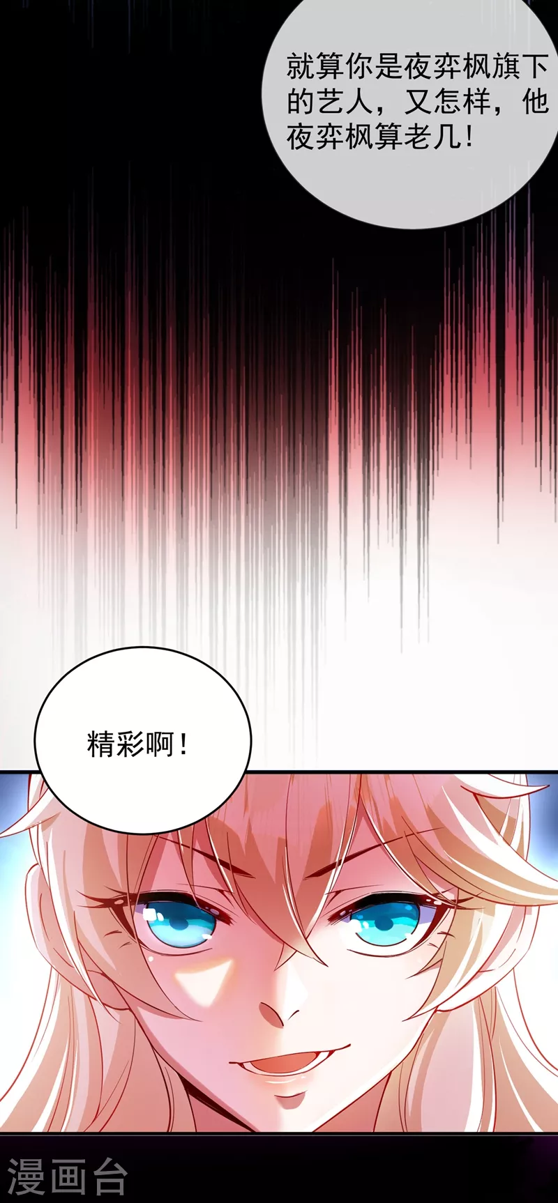现代篇53 你又能拿我怎样 第20页