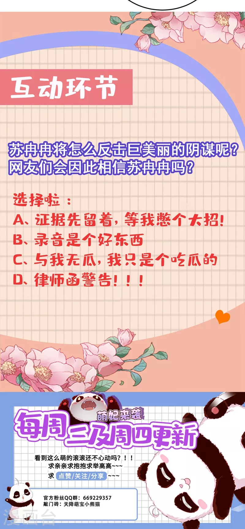 现代篇53 你又能拿我怎样 第32页