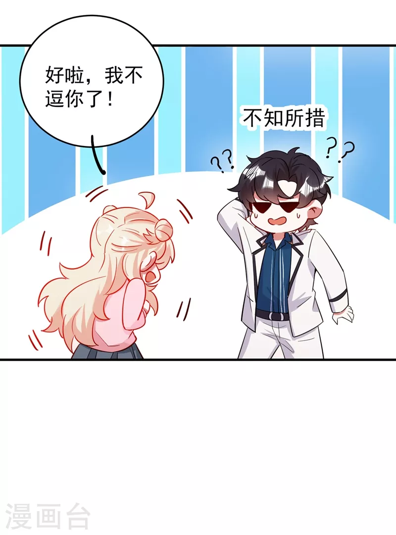 现代篇55 我不会对你放水的 第16页