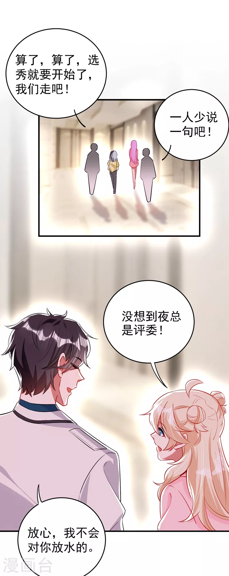 现代篇55 我不会对你放水的 第30页