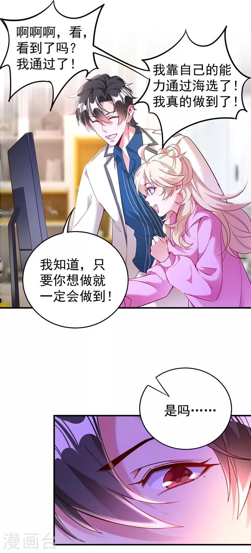 现代篇56 新经纪人入职 第4页