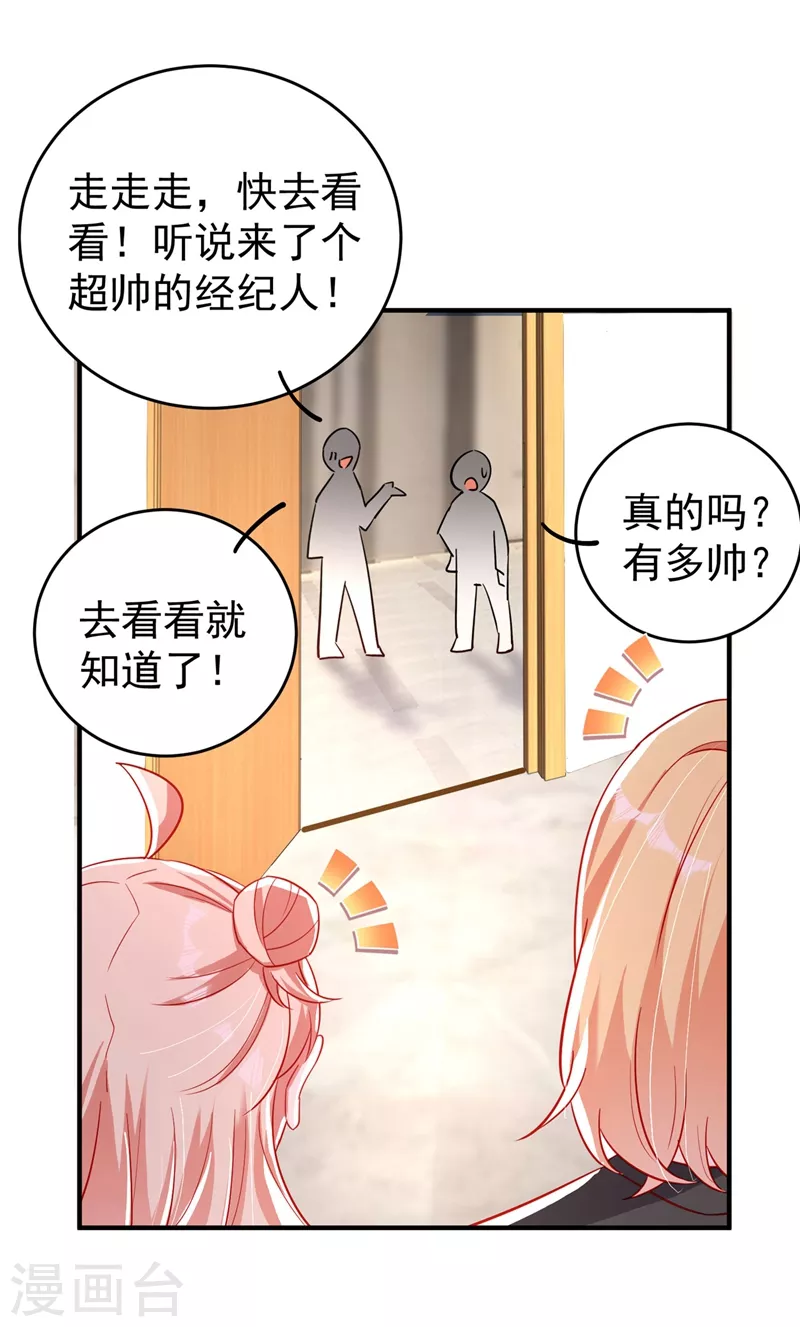 现代篇56 新经纪人入职 第29页