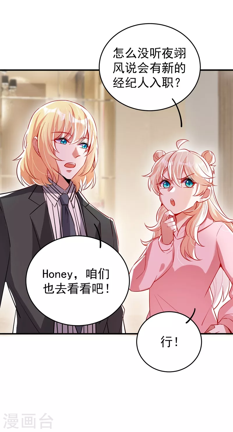 现代篇56 新经纪人入职 第30页