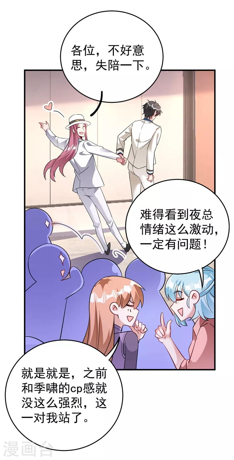 现代篇57 明庭登场 第4页
