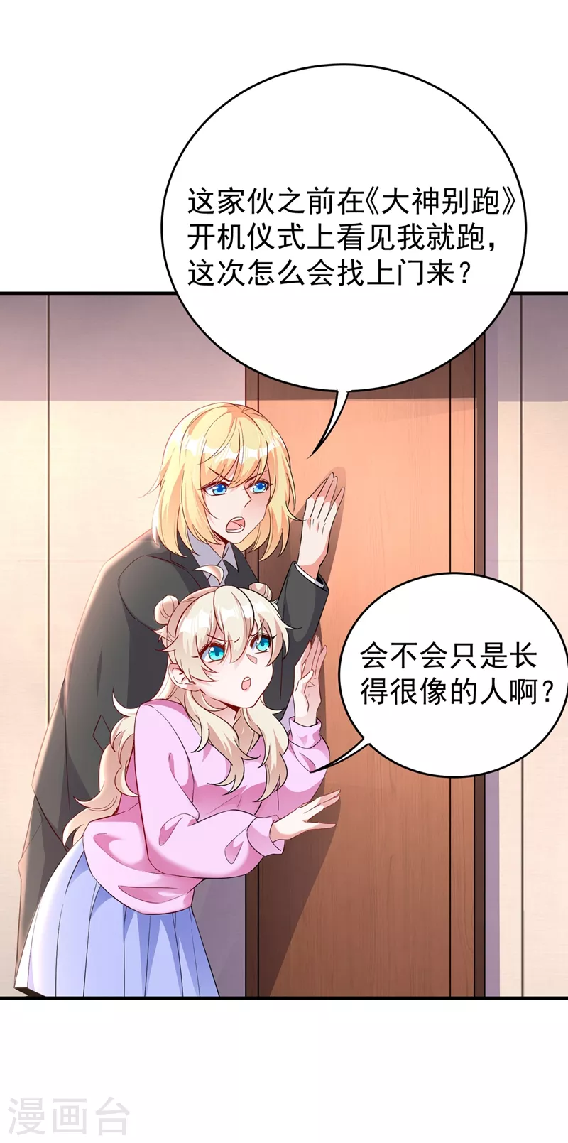 现代篇57 明庭登场 第6页
