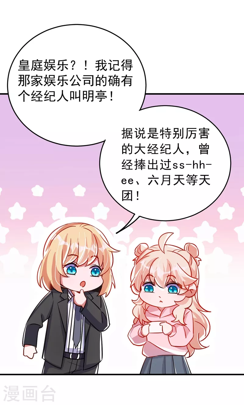 现代篇57 明庭登场 第13页