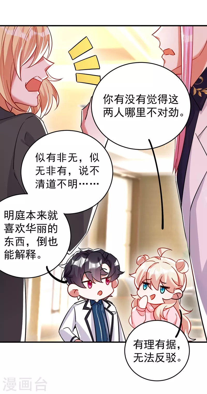 现代篇57 明庭登场 第17页