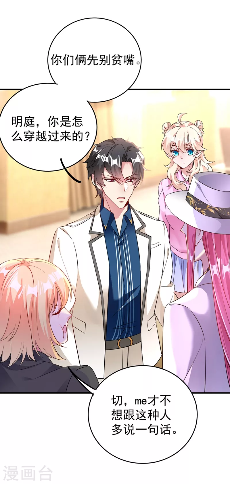 现代篇57 明庭登场 第18页