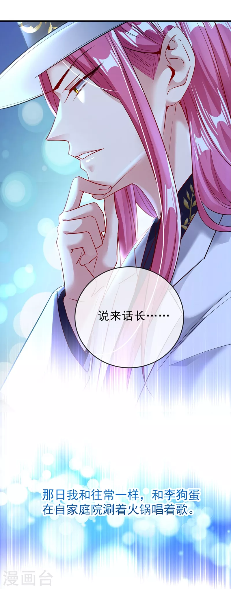 现代篇57 明庭登场 第19页