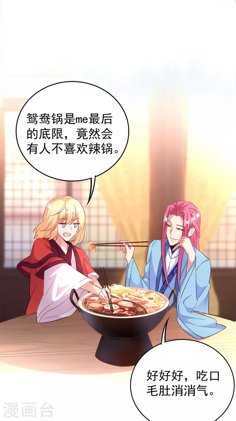 现代篇57 明庭登场 第20页