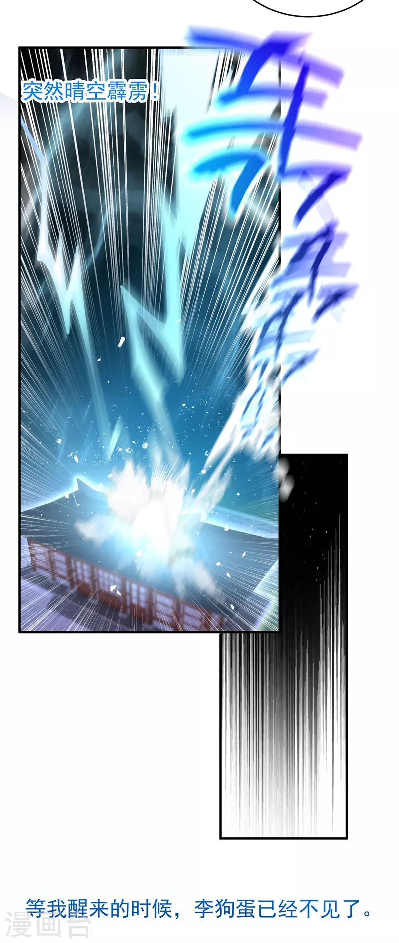 现代篇57 明庭登场 第21页