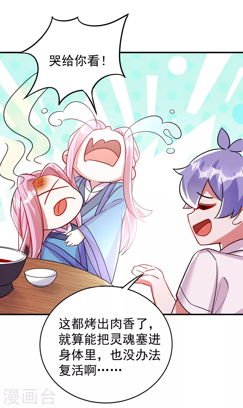 现代篇57 明庭登场 第25页