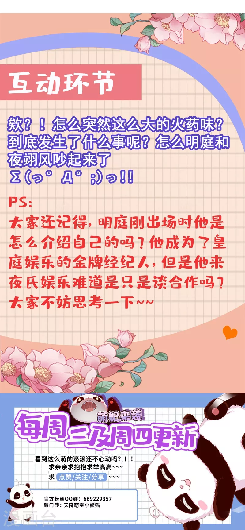 现代篇57 明庭登场 第33页