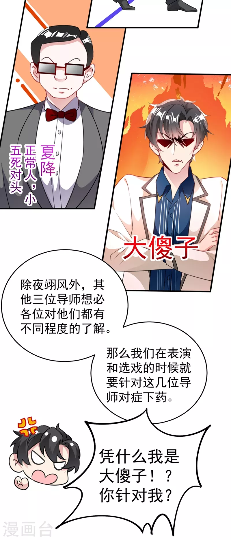 现代篇58 明庭的挑战 第21页