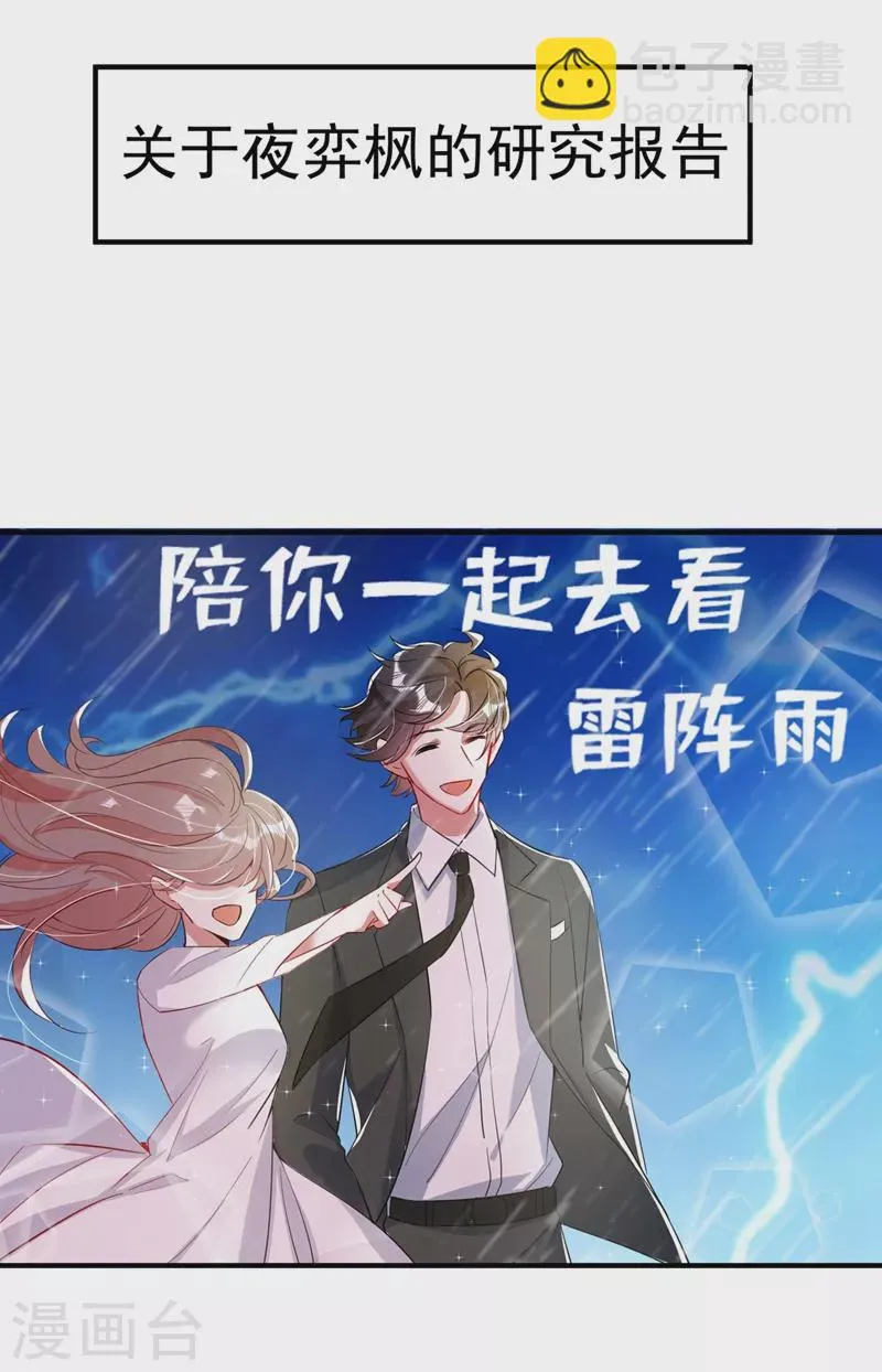 现代篇58 明庭的挑战 第28页