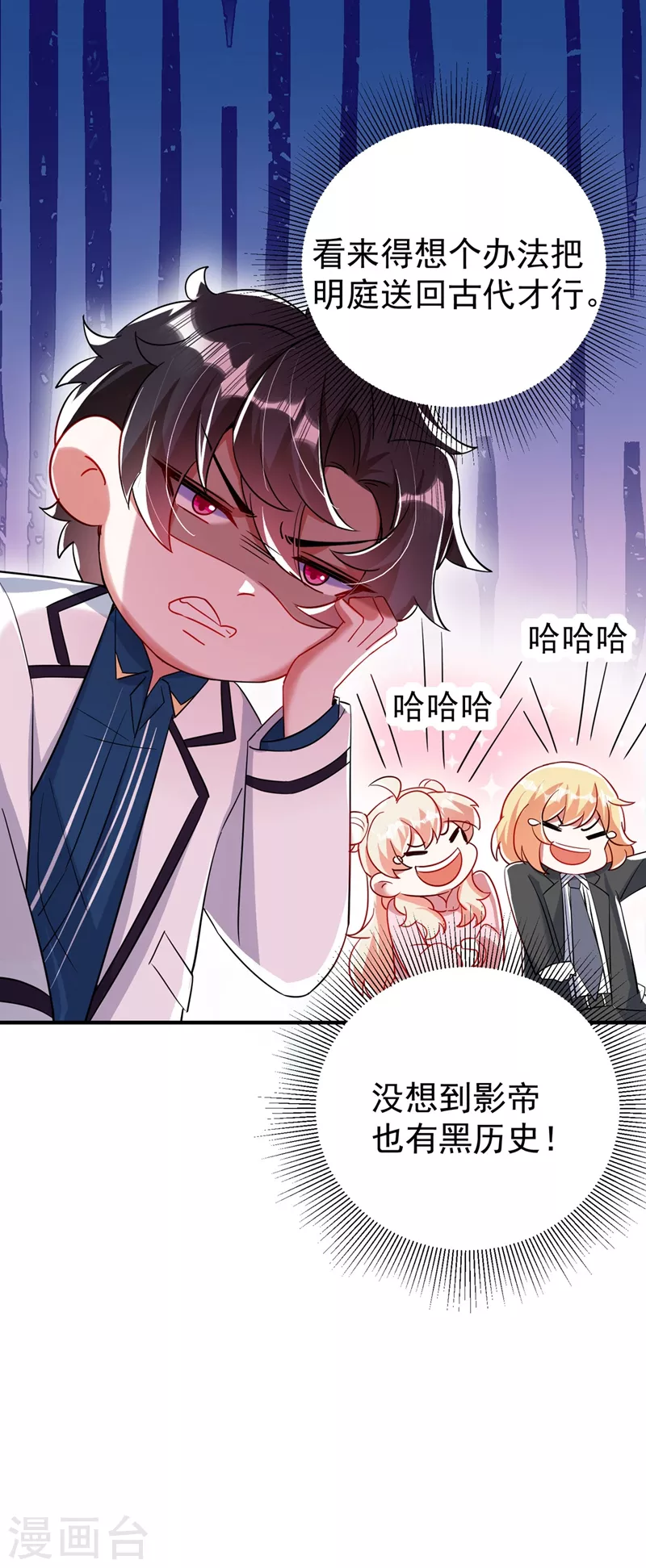 现代篇58 明庭的挑战 第31页